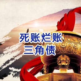 叙永要债公司